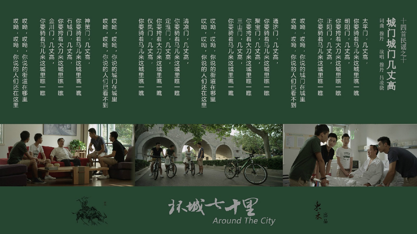 環(huán)城七十里 歌詞