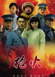 槍火[內地剪輯版]